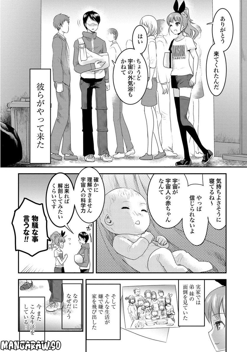 ちちのじかん - 第14話 - Page 2