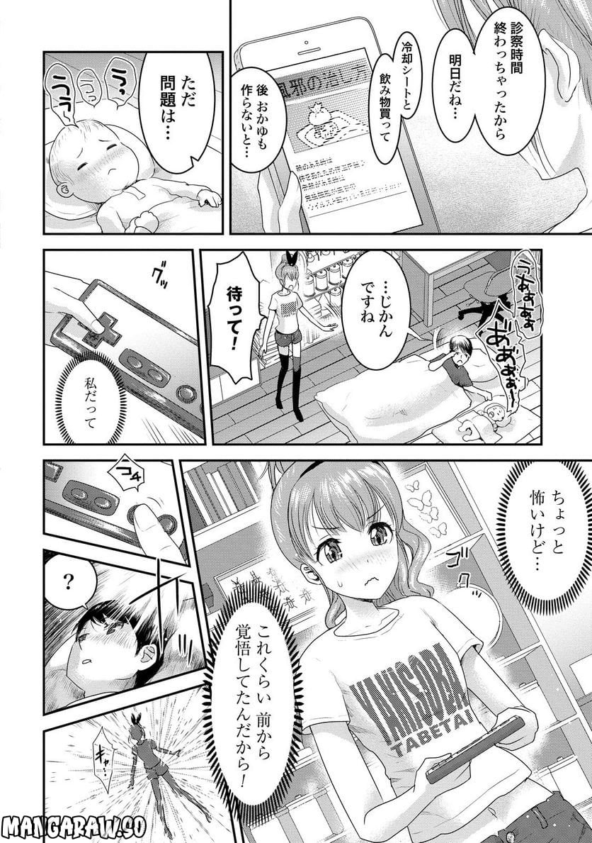 ちちのじかん - 第14話 - Page 4