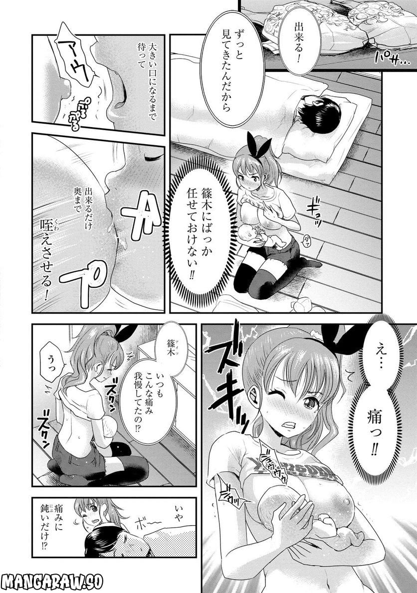 ちちのじかん - 第14話 - Page 6