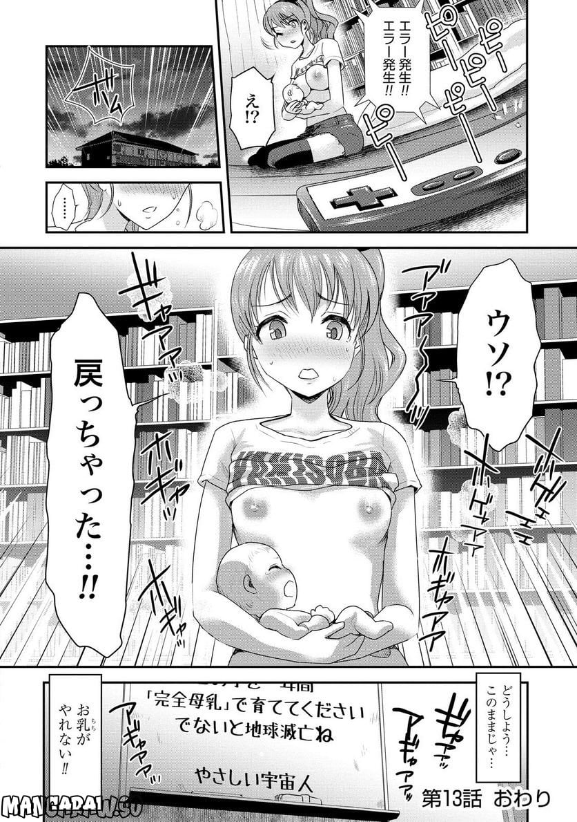 ちちのじかん - 第14話 - Page 8