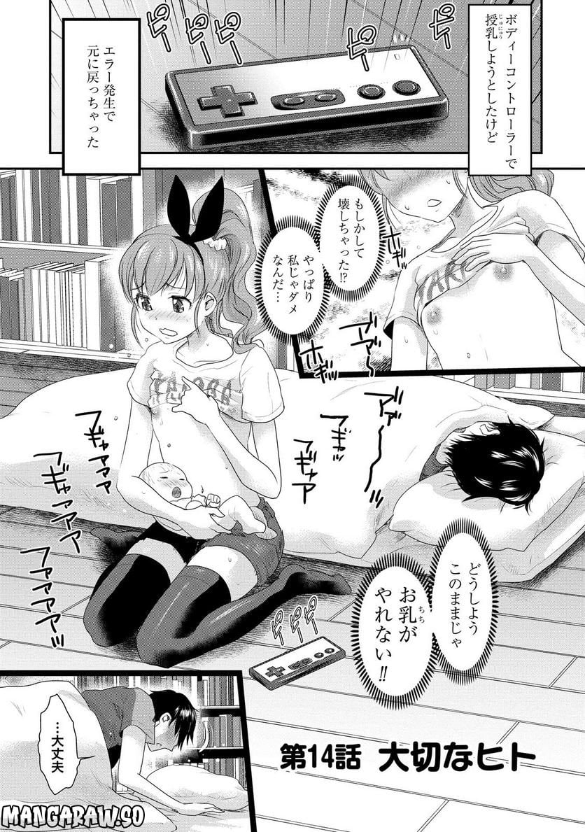 ちちのじかん 第14.5話 - Trang 1