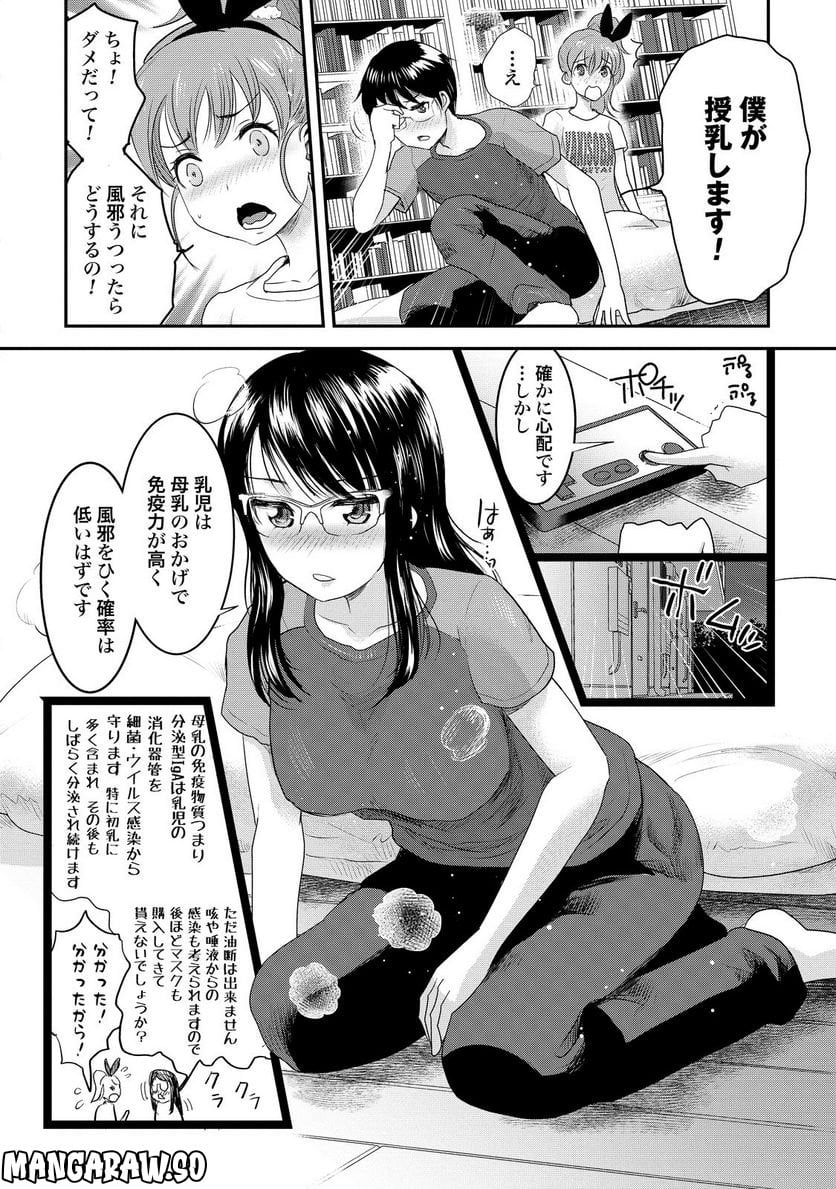 ちちのじかん 第14.5話 - Trang 2