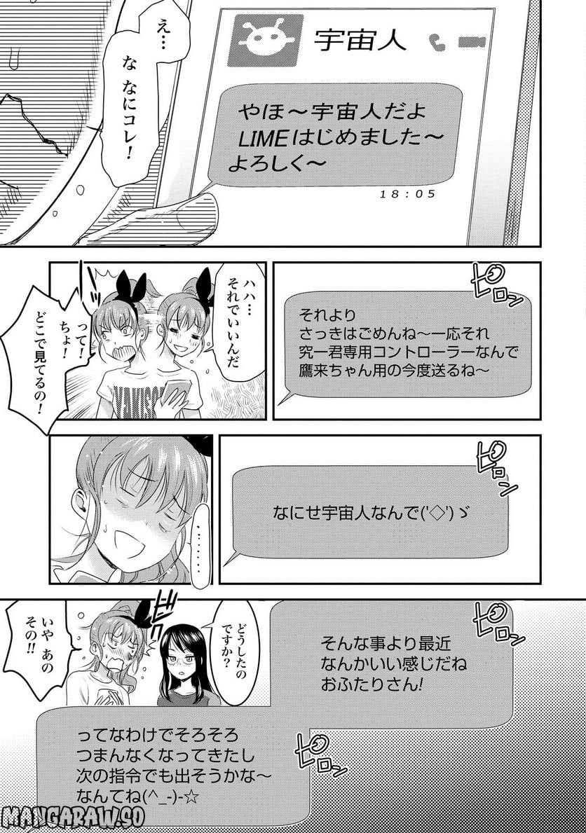 ちちのじかん 第14.5話 - Trang 11