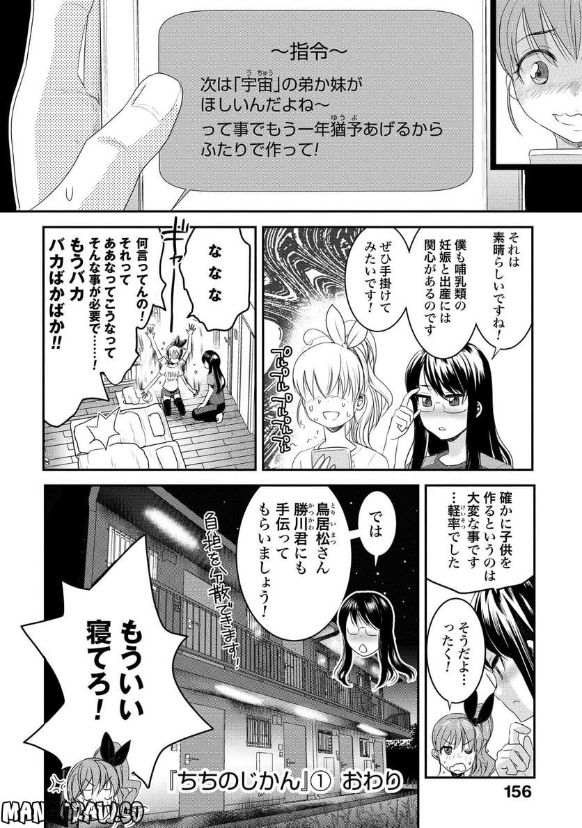 ちちのじかん 第14.5話 - Trang 12