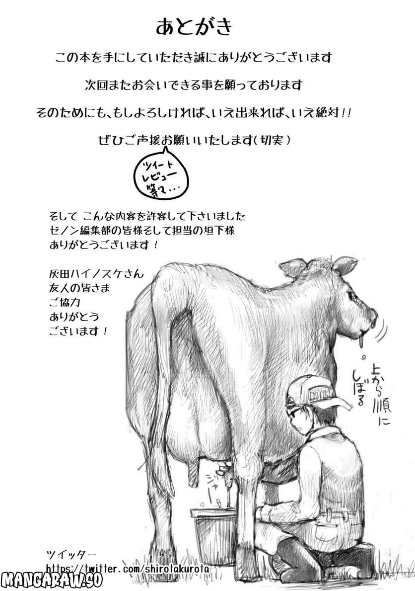 ちちのじかん 第14.5話 - Trang 13
