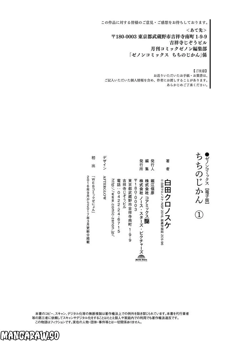 ちちのじかん 第14.5話 - Trang 14