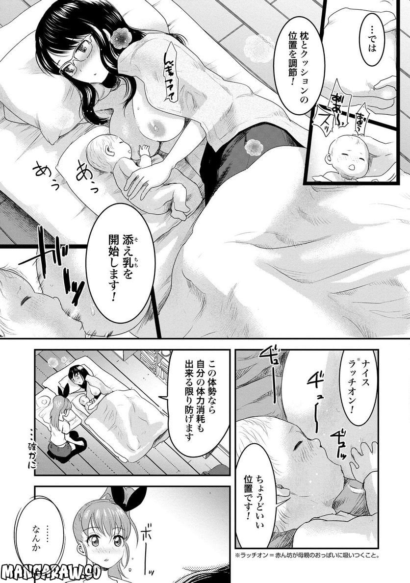 ちちのじかん 第14.5話 - Trang 3