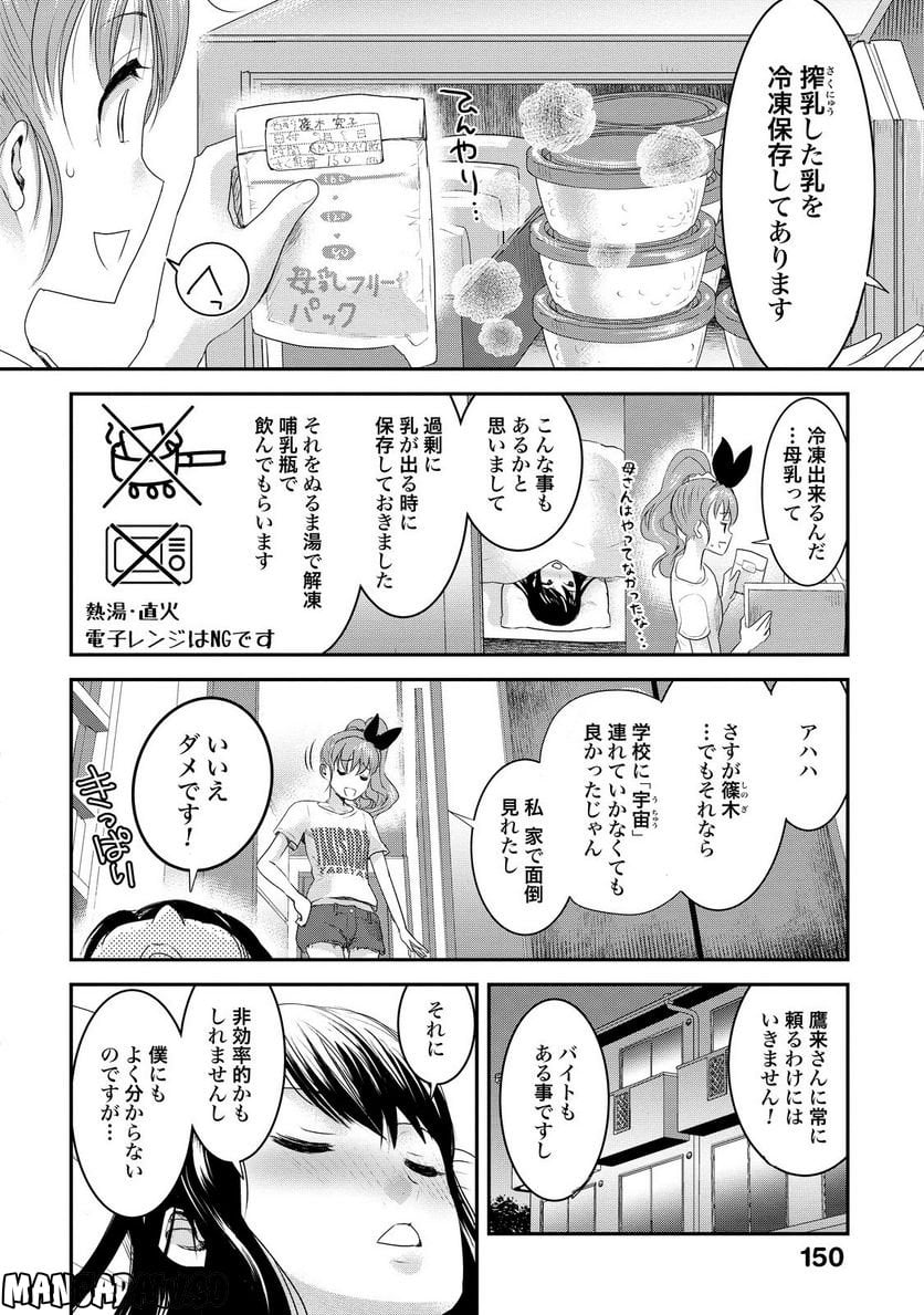ちちのじかん 第14.5話 - Trang 6