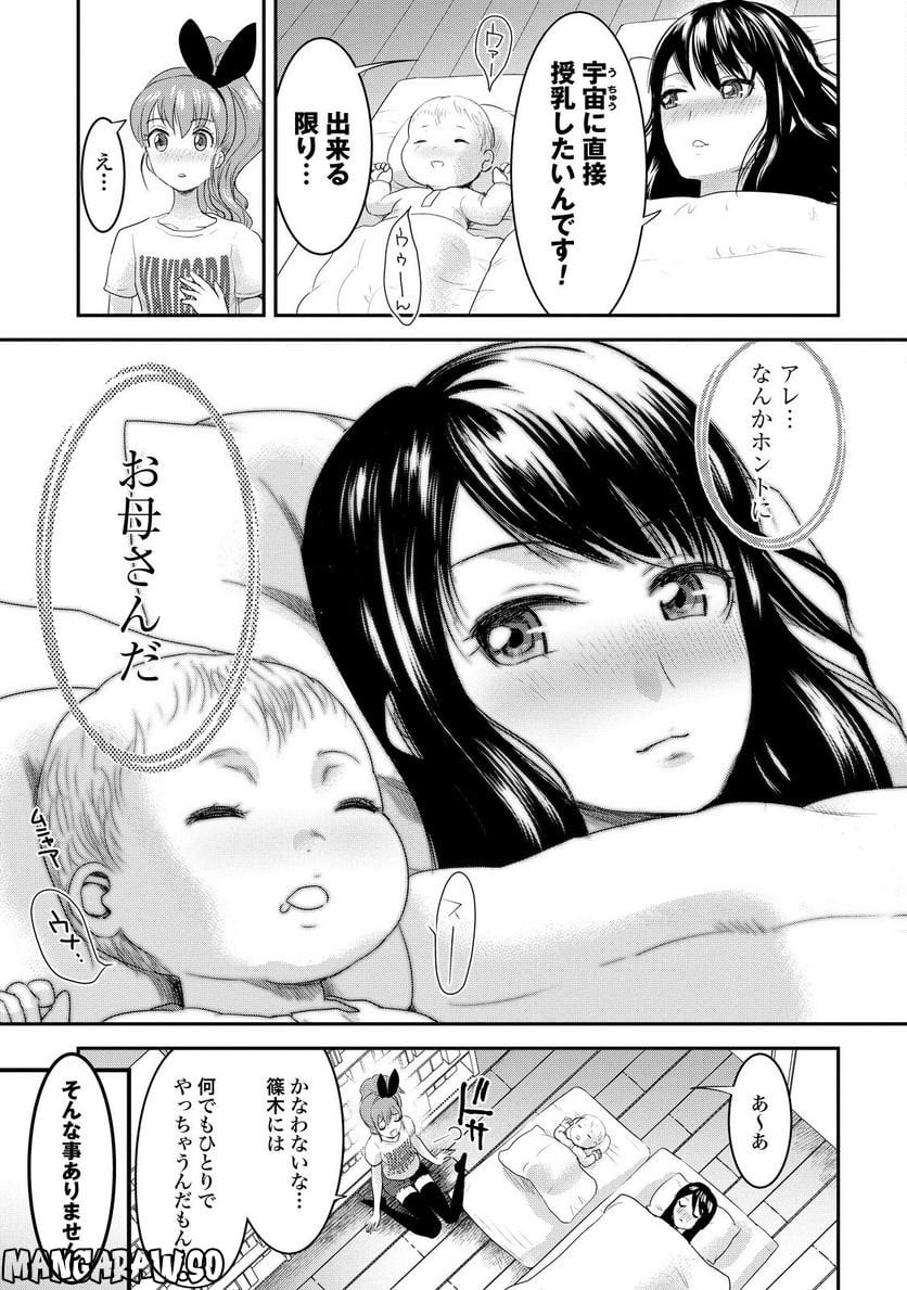 ちちのじかん 第14.5話 - Trang 7