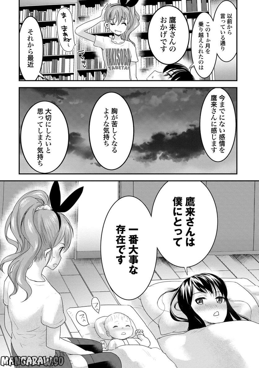 ちちのじかん 第14.5話 - Trang 8