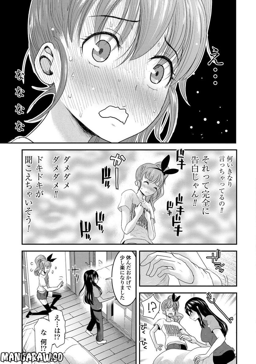 ちちのじかん 第14.5話 - Trang 9