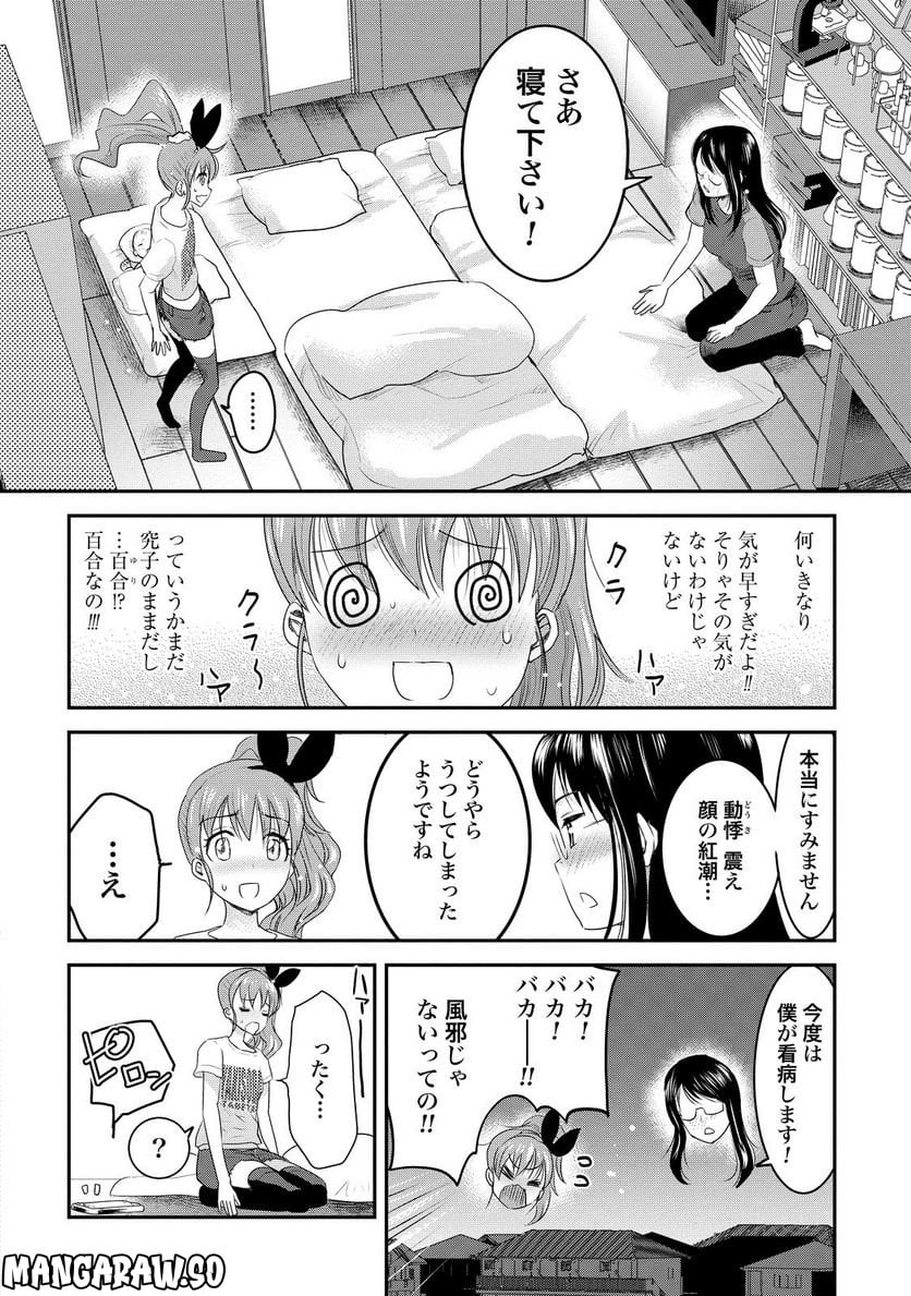 ちちのじかん 第14.5話 - Trang 10