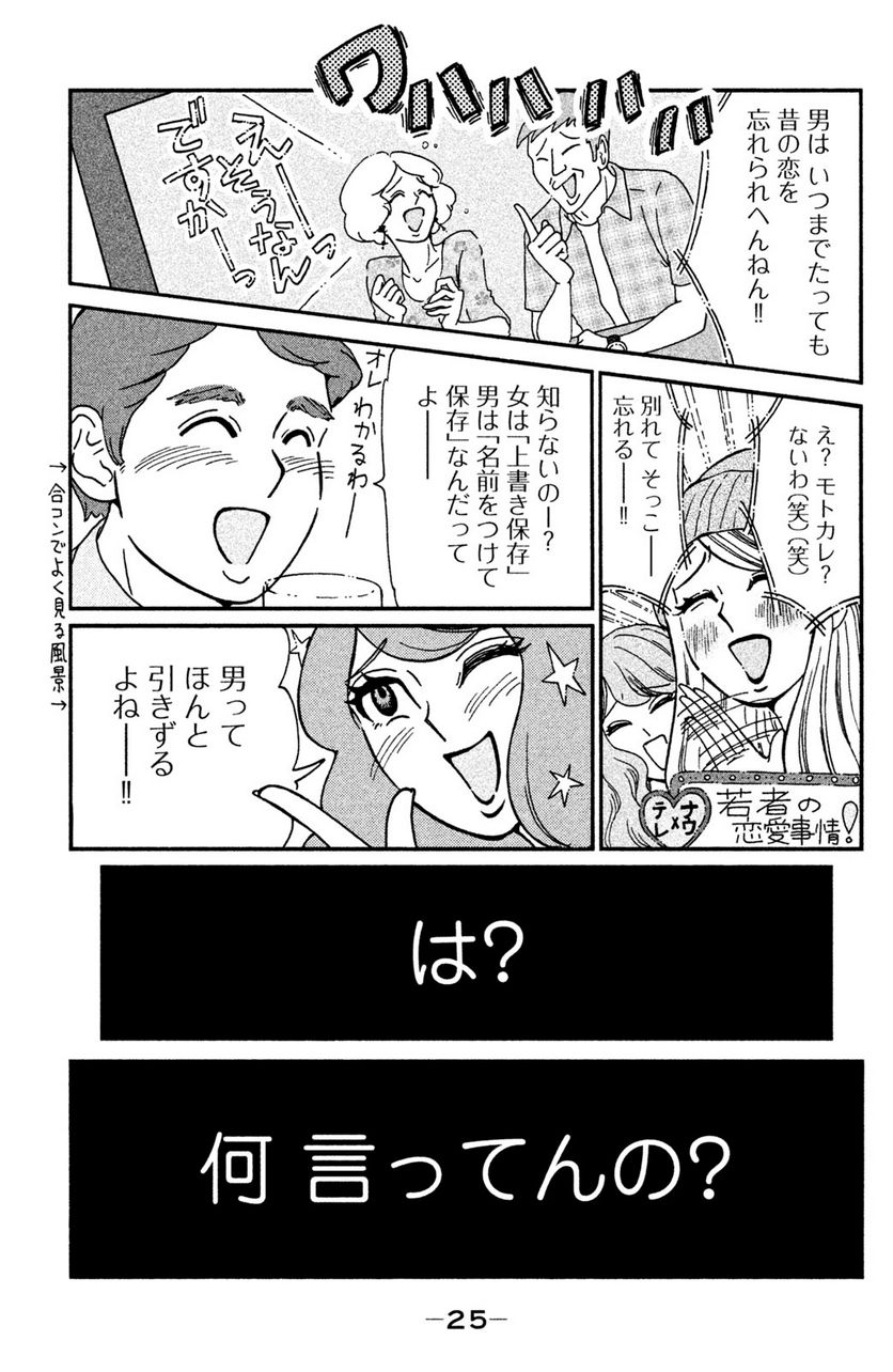 モトカレマニア - 第10話 - Page 2