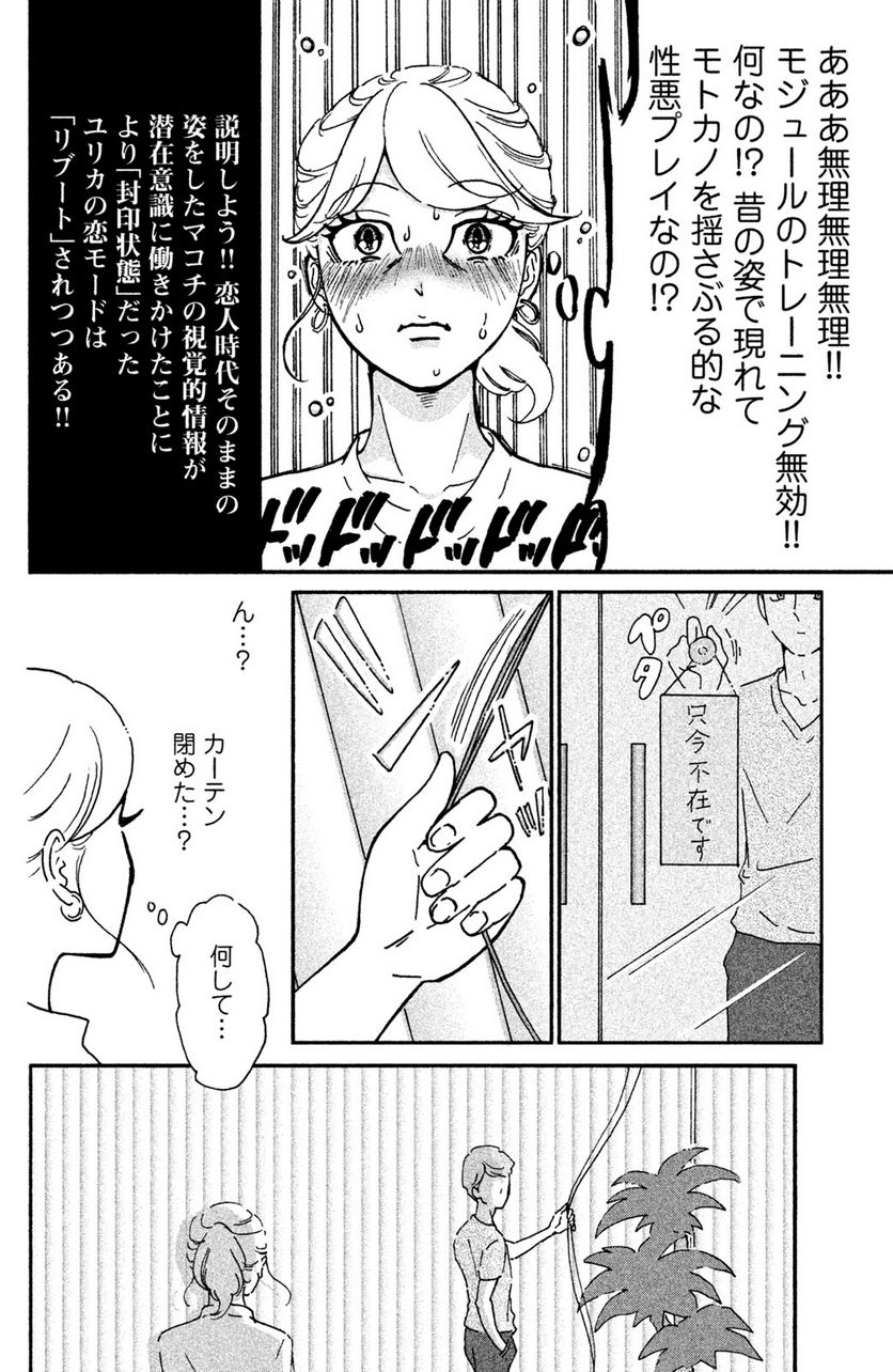 モトカレマニア - 第10話 - Page 9