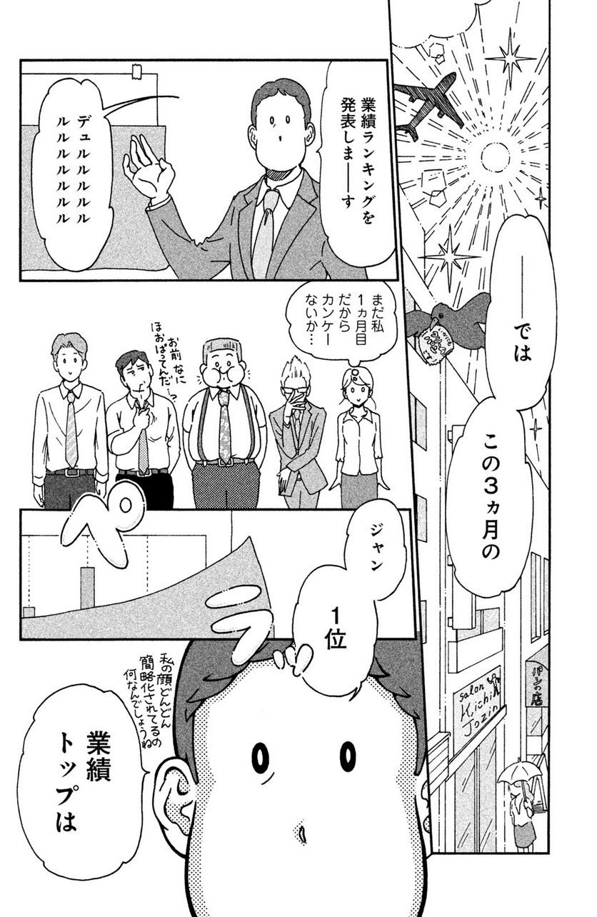 モトカレマニア - 第11話 - Page 12