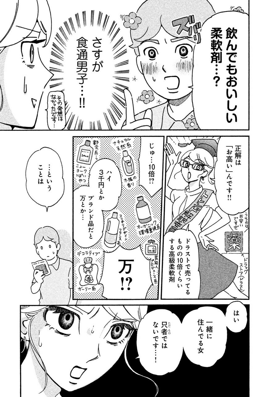 モトカレマニア - 第11話 - Page 3