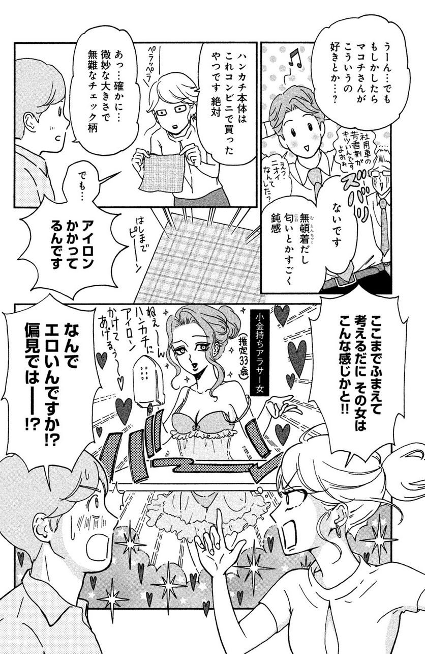 モトカレマニア - 第11話 - Page 4