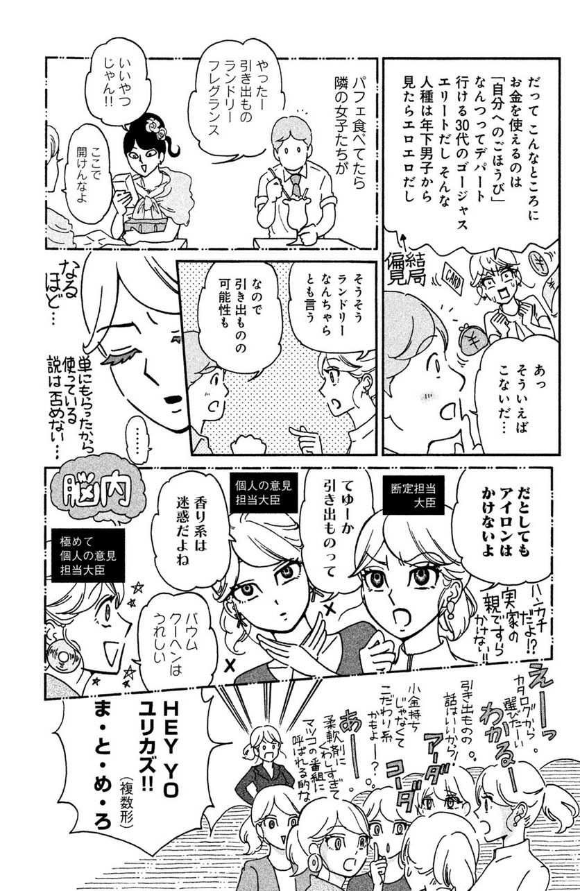 モトカレマニア - 第11話 - Page 5