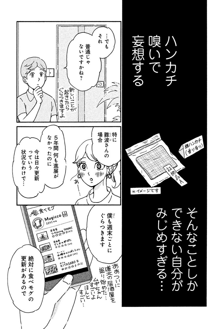 モトカレマニア - 第11話 - Page 9