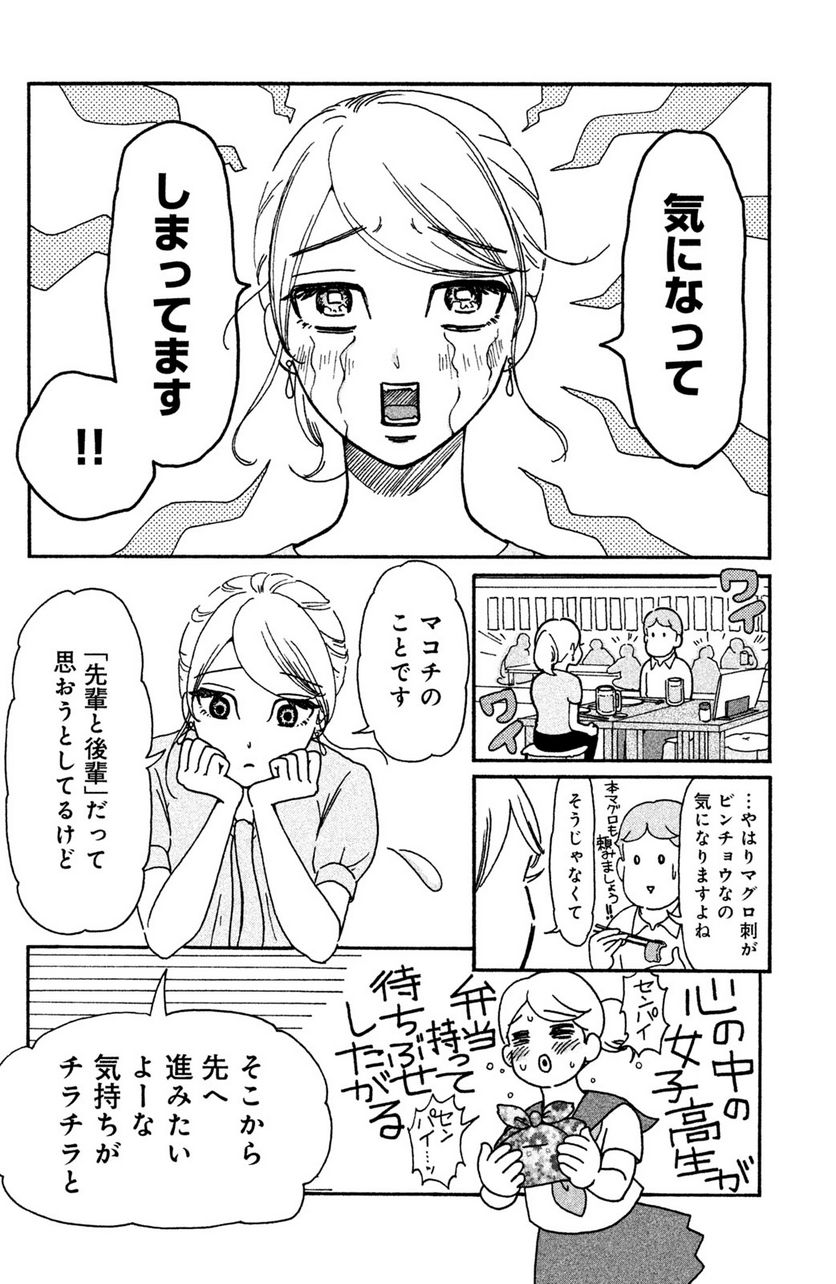 モトカレマニア - 第12話 - Page 2