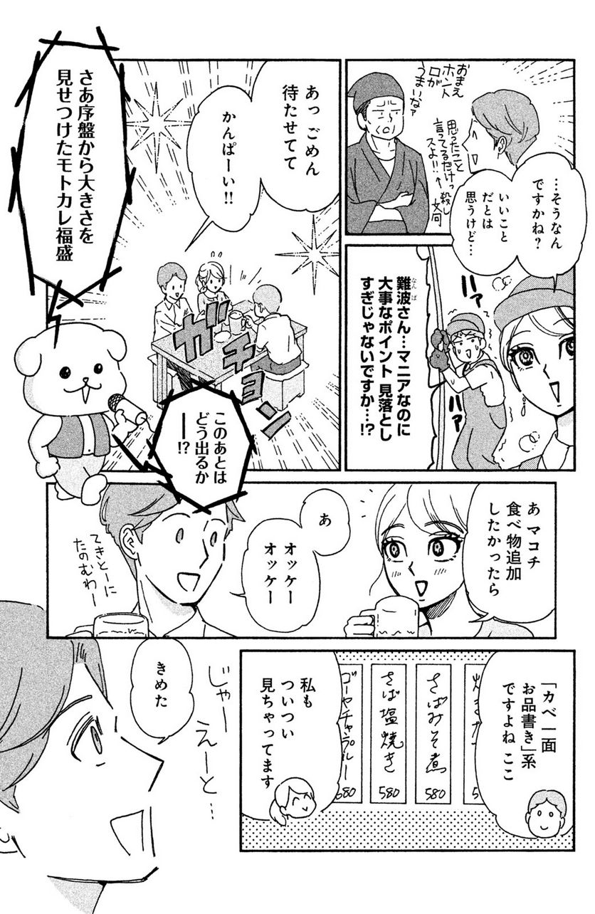 モトカレマニア - 第12話 - Page 11