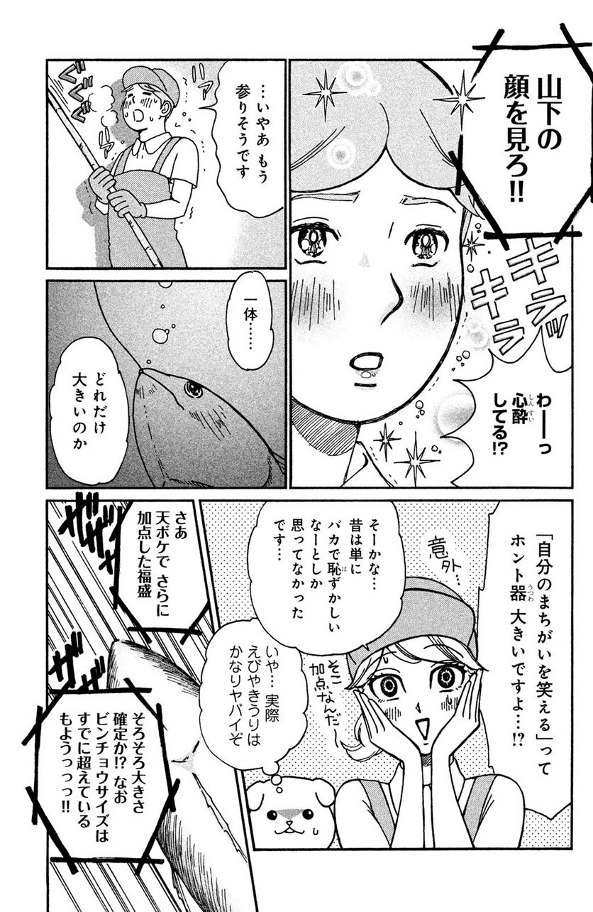 モトカレマニア - 第12話 - Page 13