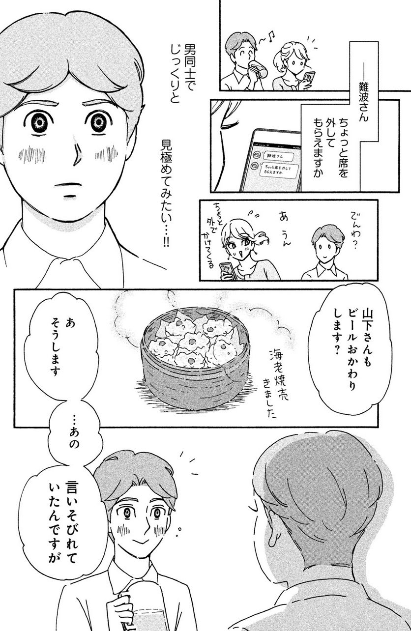 モトカレマニア - 第12話 - Page 14