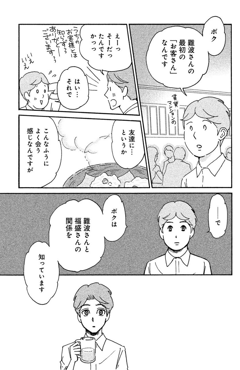 モトカレマニア - 第12話 - Page 15