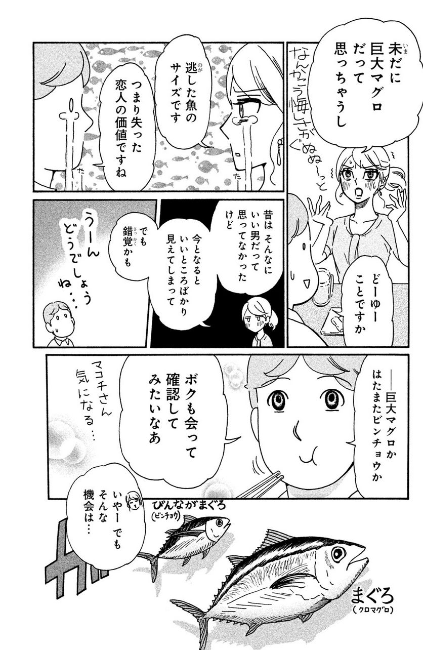 モトカレマニア - 第12話 - Page 3