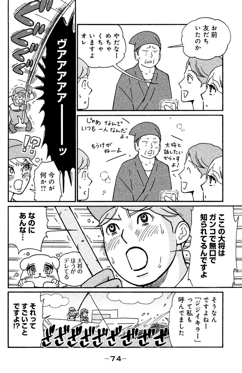 モトカレマニア - 第12話 - Page 10