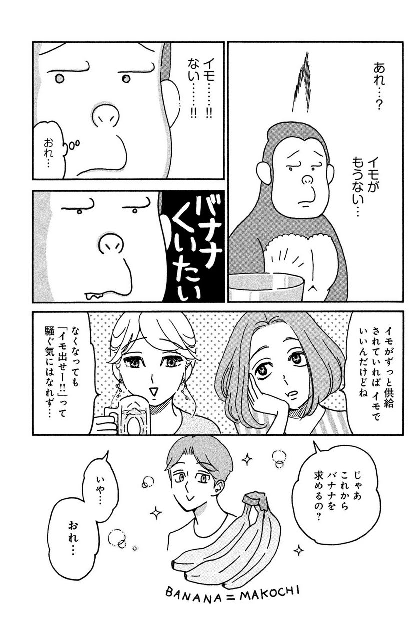 モトカレマニア - 第15話 - Page 11