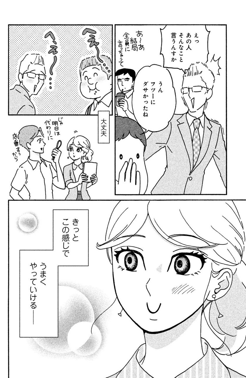 モトカレマニア - 第15話 - Page 20