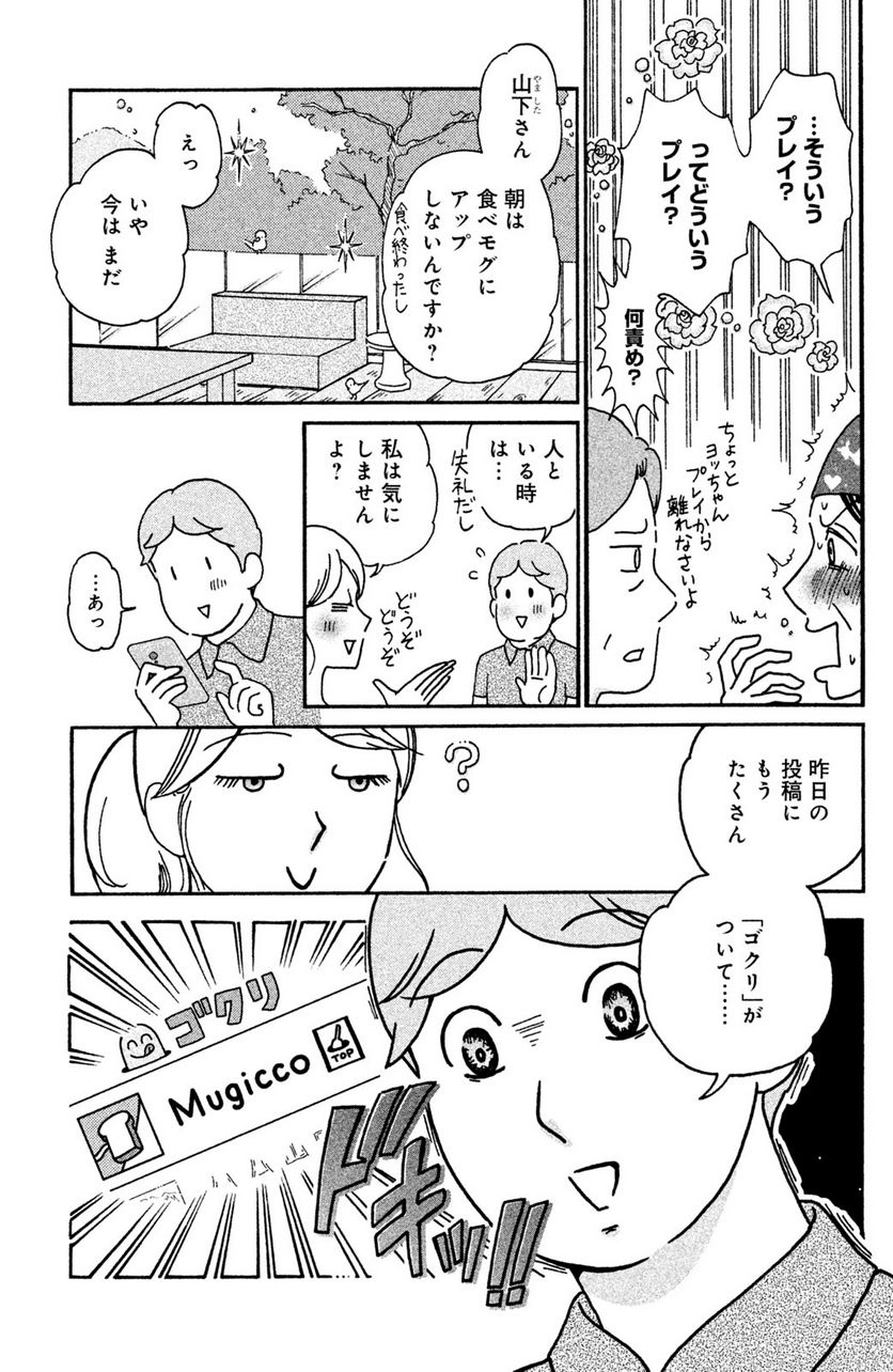 モトカレマニア - 第15話 - Page 3