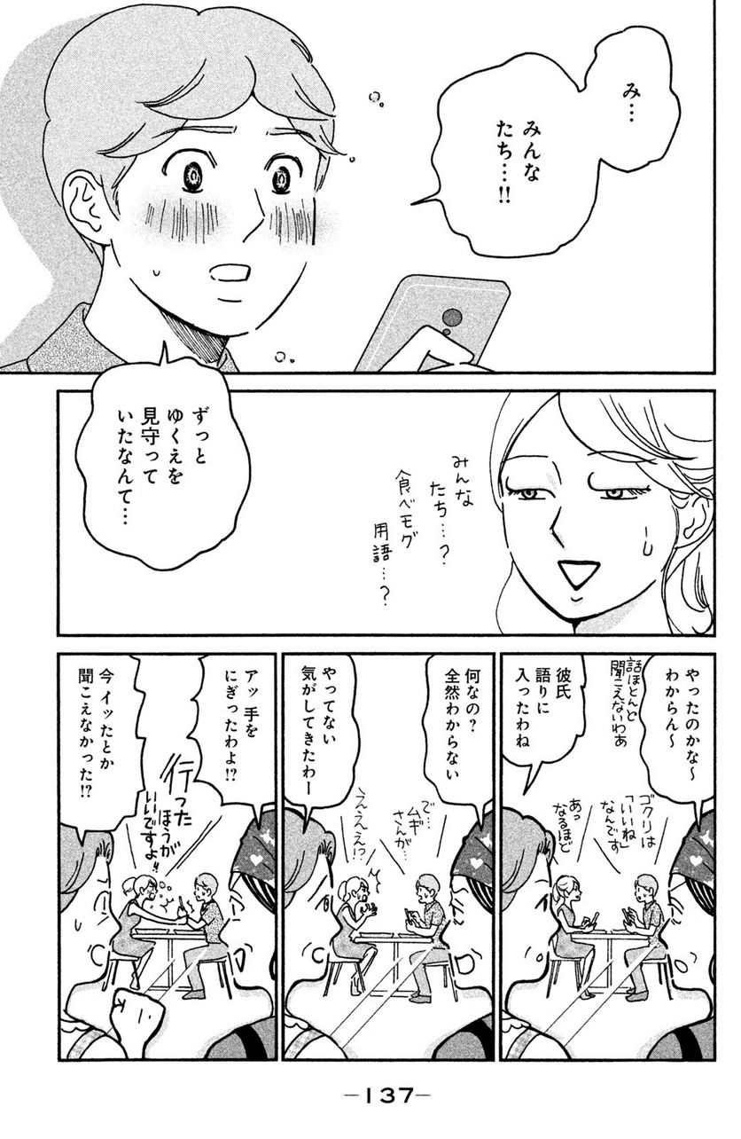 モトカレマニア - 第15話 - Page 5