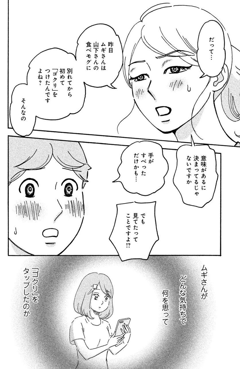 モトカレマニア - 第15話 - Page 6