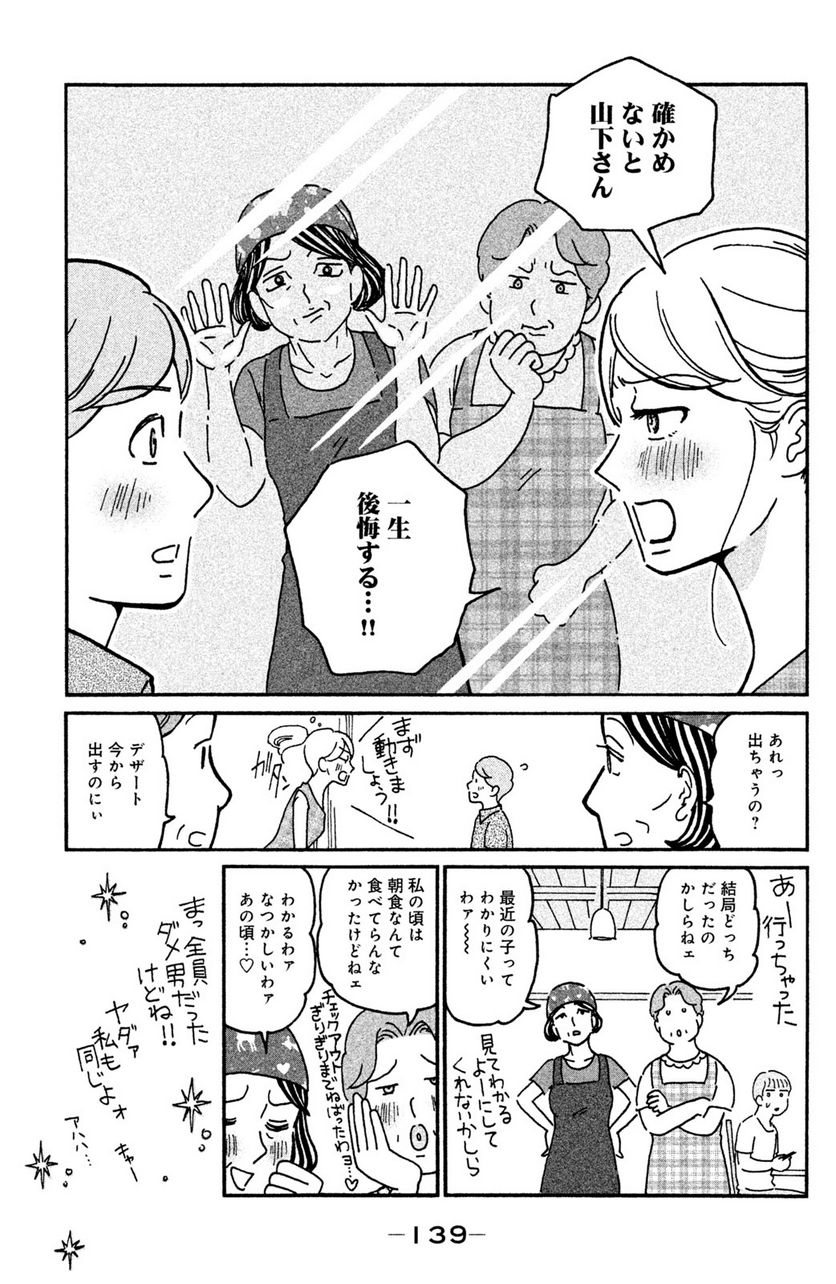 モトカレマニア - 第15話 - Page 7