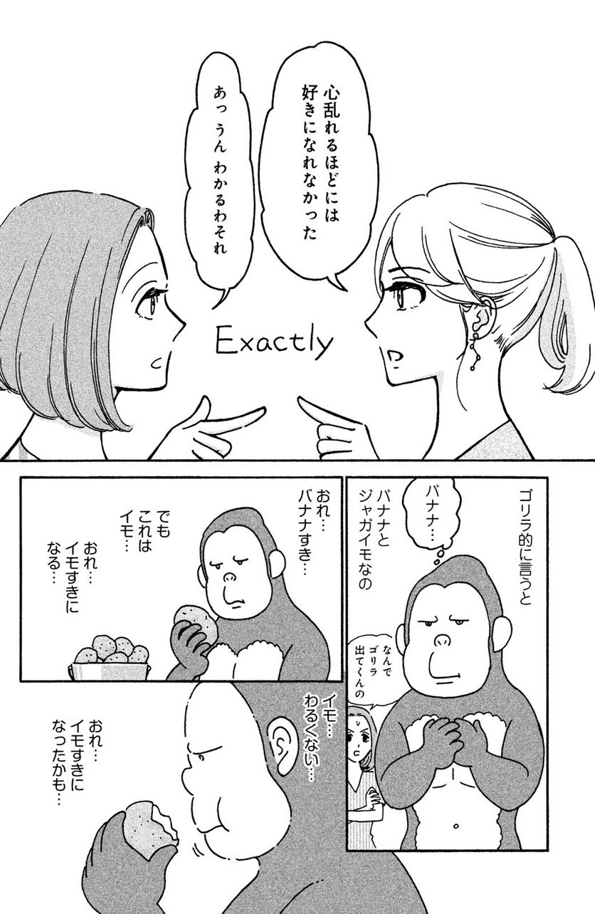 モトカレマニア - 第15話 - Page 10