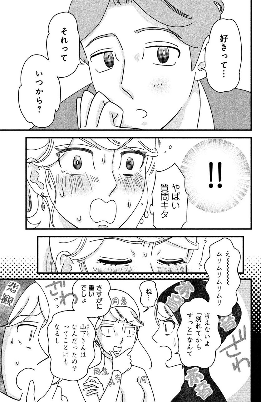 モトカレマニア - 第18話 - Page 11