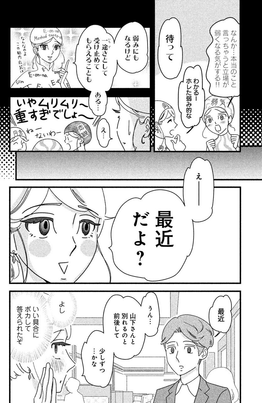 モトカレマニア - 第18話 - Page 12