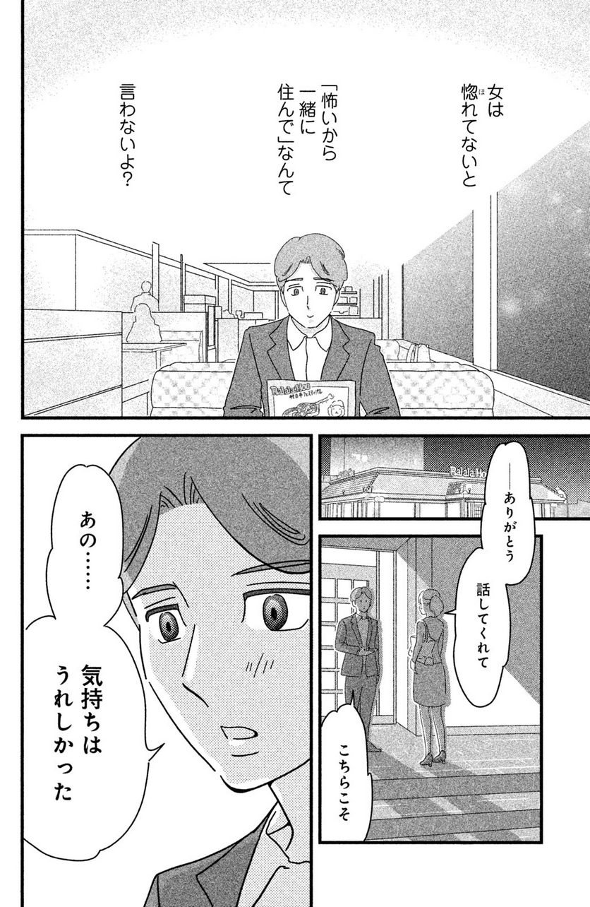 モトカレマニア - 第18話 - Page 16