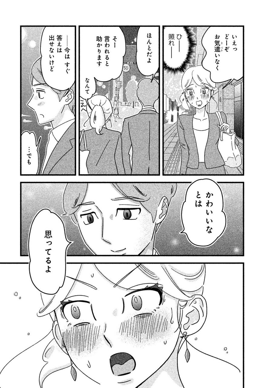 モトカレマニア - 第18話 - Page 17