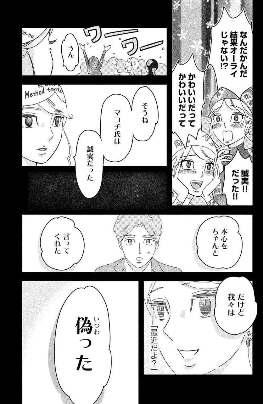 モトカレマニア - 第18話 - Page 19