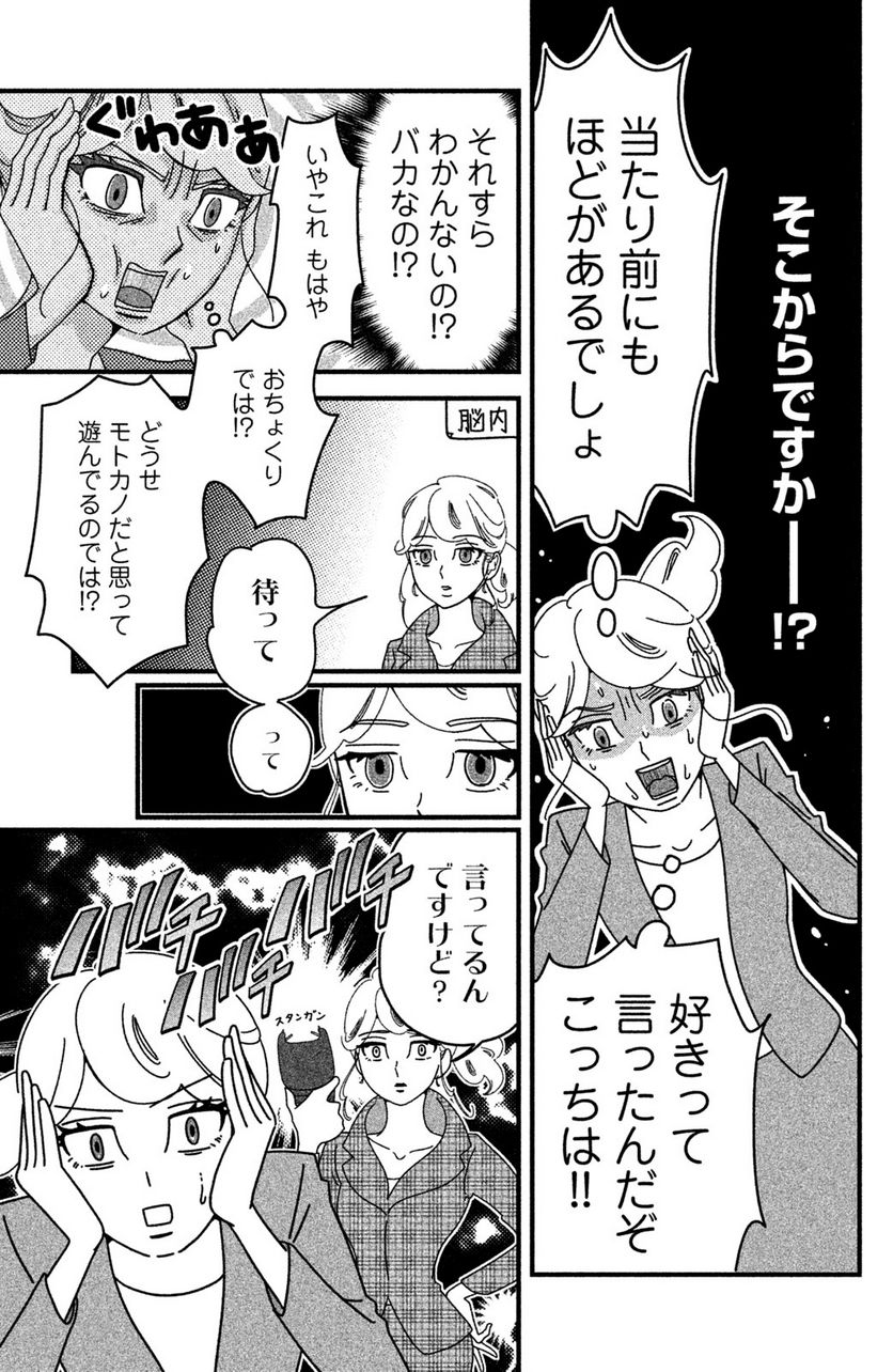 モトカレマニア - 第18話 - Page 3