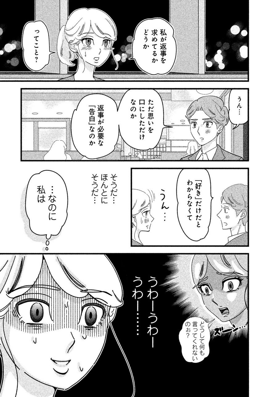 モトカレマニア - 第18話 - Page 5