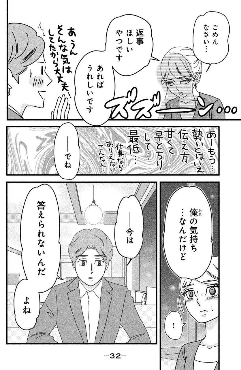 モトカレマニア - 第18話 - Page 6