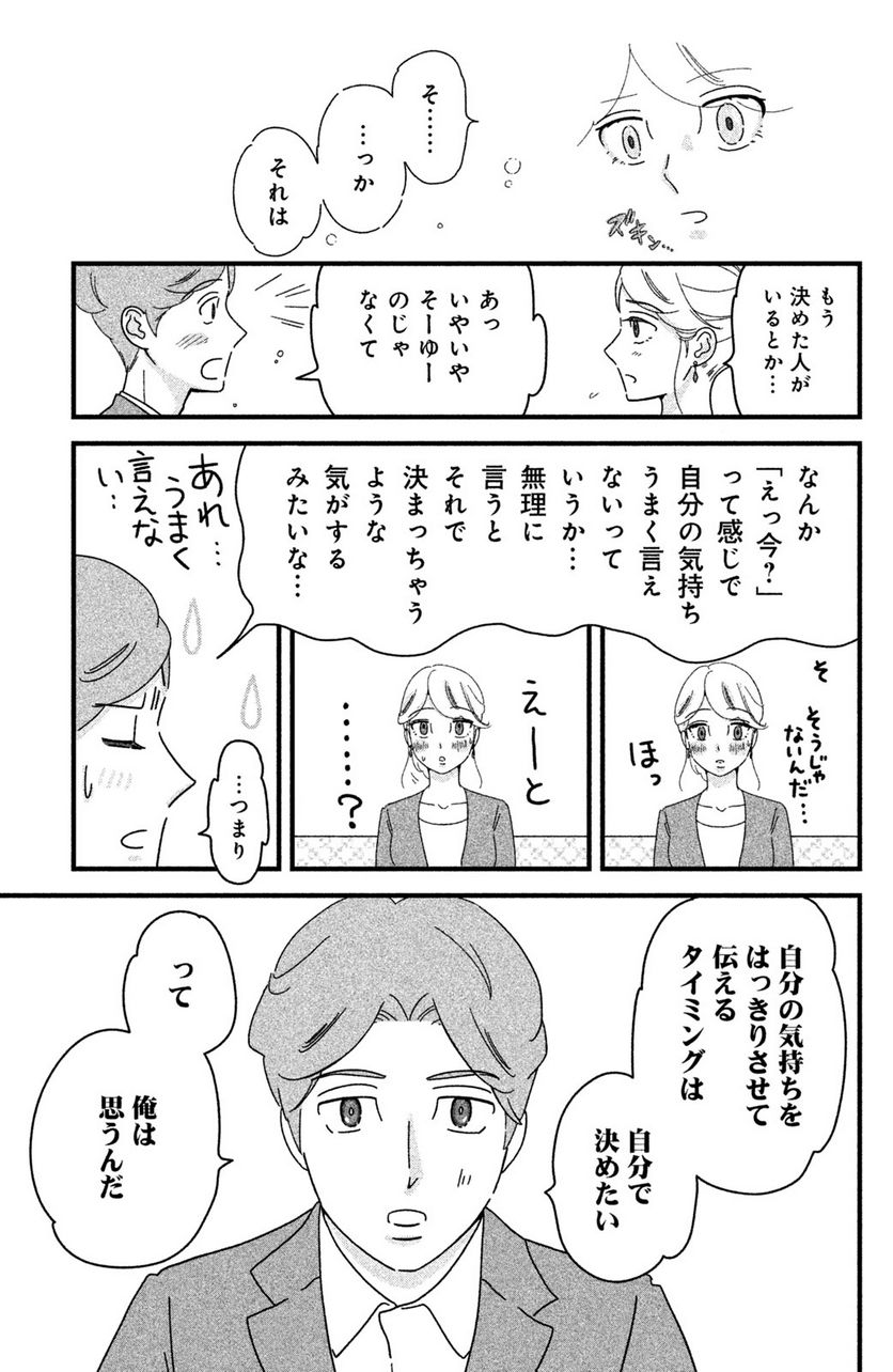 モトカレマニア - 第18話 - Page 7