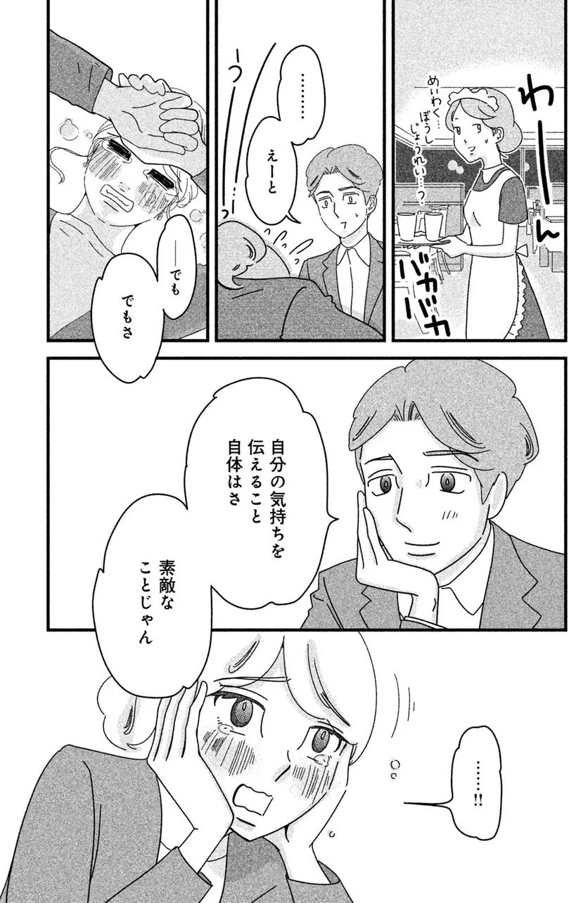 モトカレマニア - 第18話 - Page 9