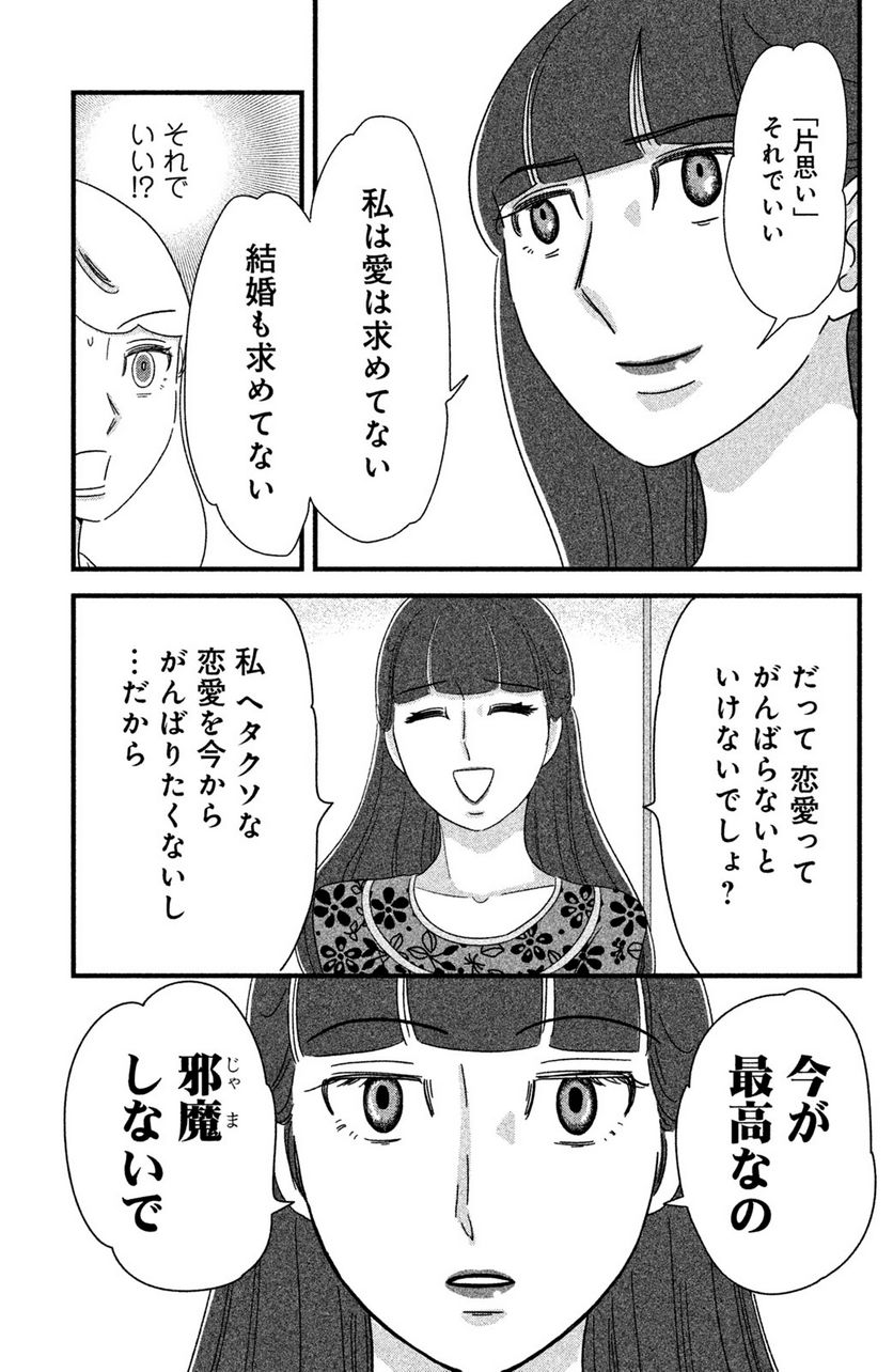 モトカレマニア - 第20話 - Page 11