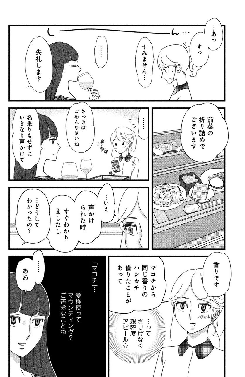 モトカレマニア - 第20話 - Page 4