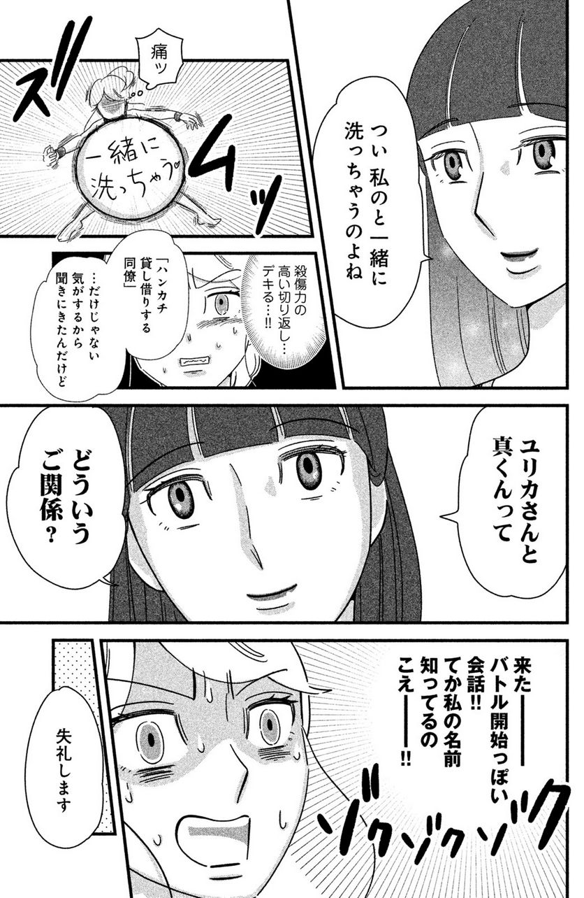 モトカレマニア - 第20話 - Page 5